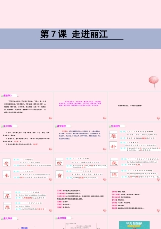 四年级语文下册 第二单元 7 走进丽江课件 语文S版-语文S版小学四年级下册语文课件