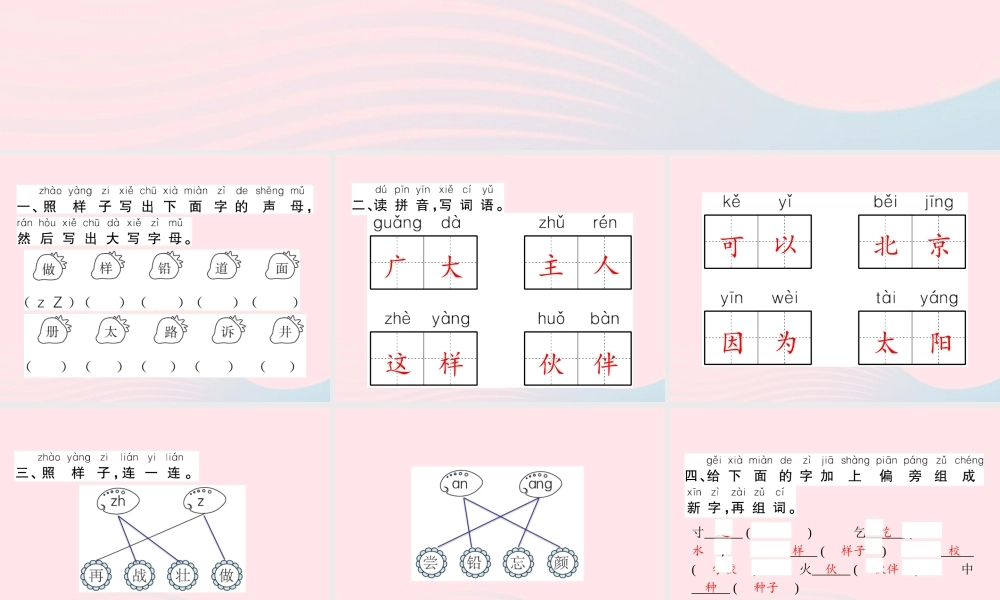春一年级语文下册 第2单元字词盘点习题课件 新人教版-新人教版小学一年级下册语文课件