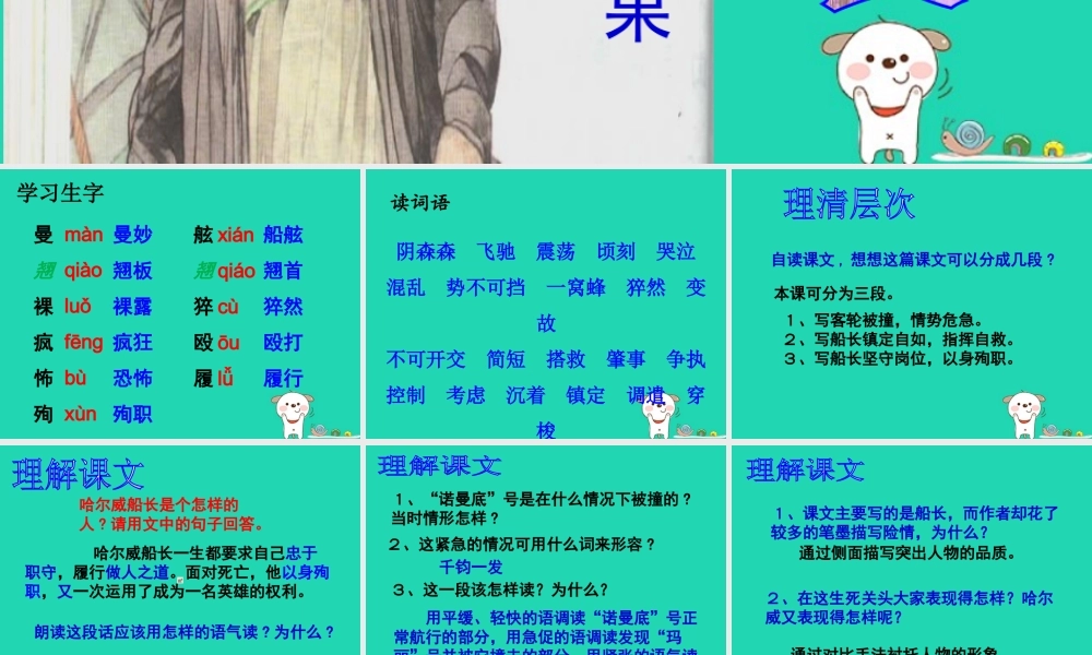 四年级语文上册《哈尔威船长》教学课件2 教科版-教科版小学四年级上册语文课件