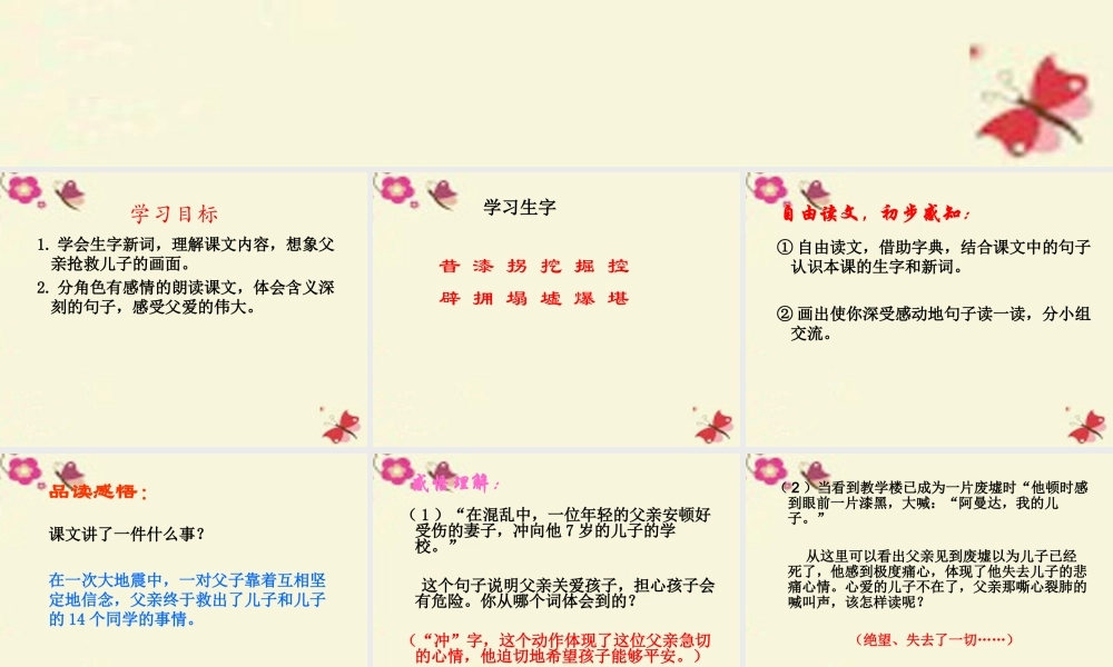 四年级语文下册 第5单元 19《地震中的父与子》课件5 语文S版-语文S版小学四年级下册语文课件