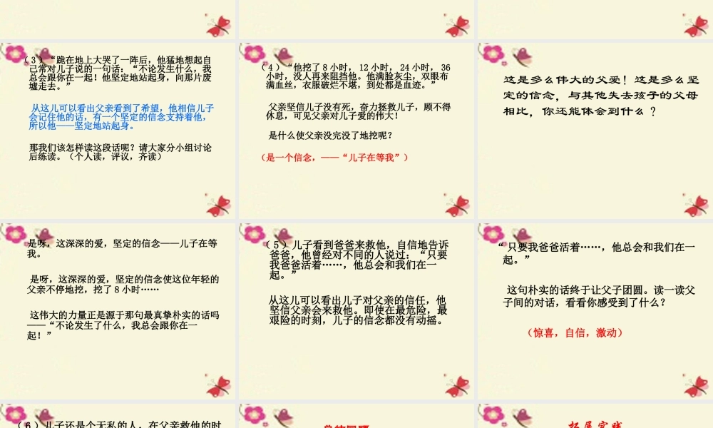 四年级语文下册 第5单元 19《地震中的父与子》课件5 语文S版-语文S版小学四年级下册语文课件