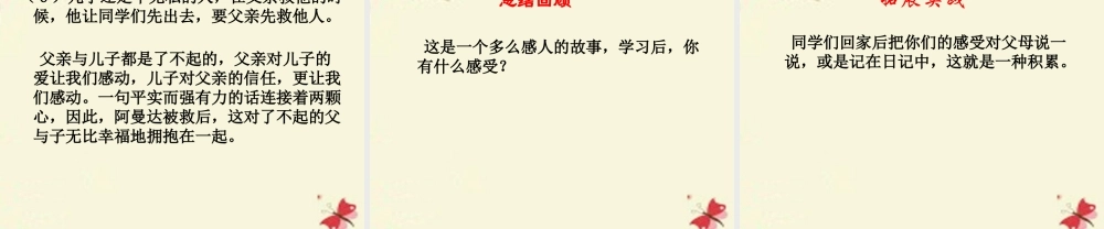 四年级语文下册 第5单元 19《地震中的父与子》课件5 语文S版-语文S版小学四年级下册语文课件