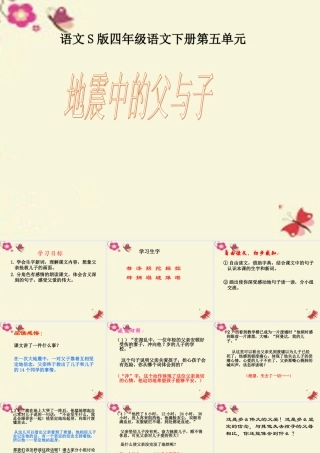 四年级语文下册 第5单元 19《地震中的父与子》课件5 语文S版-语文S版小学四年级下册语文课件