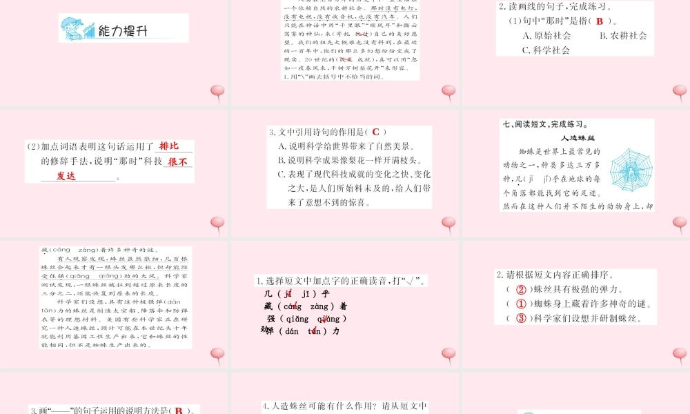 四年级语文上册 第八组 29 呼风唤雨的世纪（第2课时）习题课件 新人教版-新人教版小学四年级上册语文课件