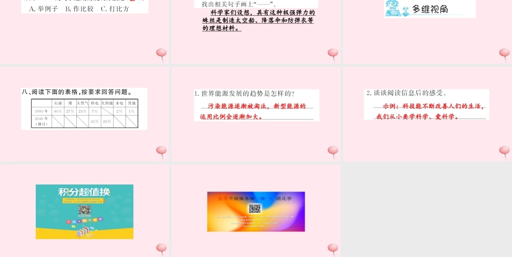 四年级语文上册 第八组 29 呼风唤雨的世纪（第2课时）习题课件 新人教版-新人教版小学四年级上册语文课件