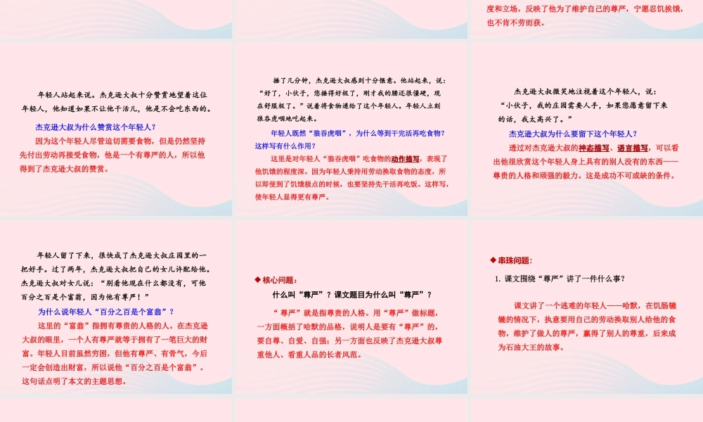 四年级语文下册 第二单元 7 尊严（第2课时）课件 新人教版-新人教版小学四年级下册语文课件