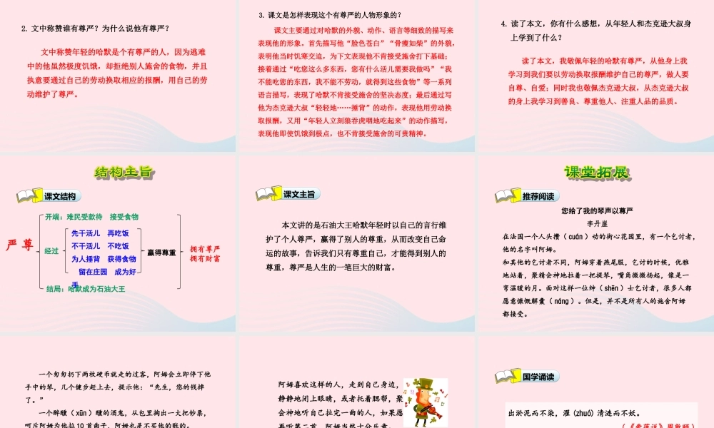 四年级语文下册 第二单元 7 尊严（第2课时）课件 新人教版-新人教版小学四年级下册语文课件