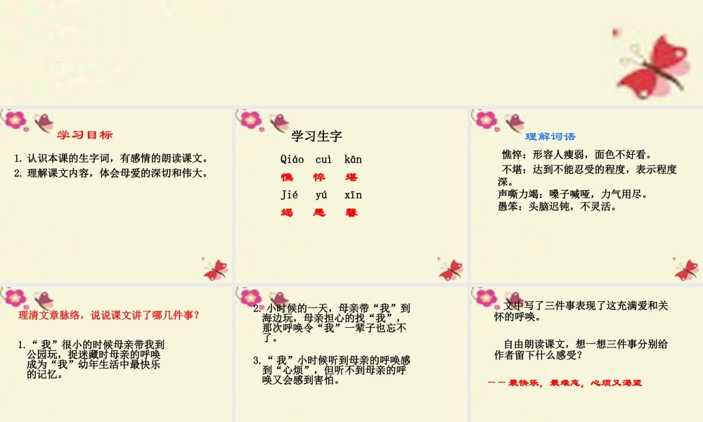 四年级语文下册 第5单元 20《母亲的呼唤》课件1 语文S版-语文S版小学四年级下册语文课件