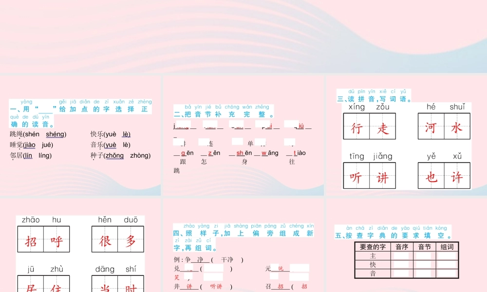 春一年级语文下册 第3单元检测卷习题课件 新人教版-新人教版小学一年级下册语文课件