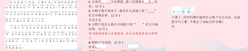 春一年级语文下册 第3单元检测卷习题课件 新人教版-新人教版小学一年级下册语文课件