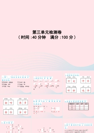 春一年级语文下册 第3单元检测卷习题课件 新人教版-新人教版小学一年级下册语文课件