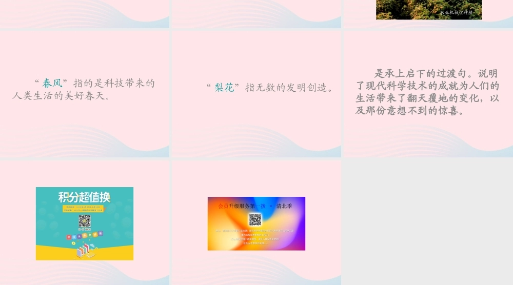 四年级语文上册 第八组 29 呼风唤雨的世纪课件 新人教版-新人教版小学四年级上册语文课件