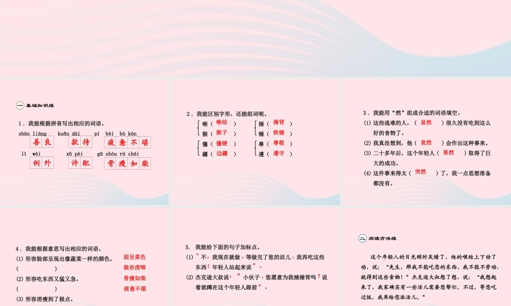 四年级语文下册 第二单元 7 尊严（第二课时）课件 新人教版-新人教版小学四年级下册语文课件
