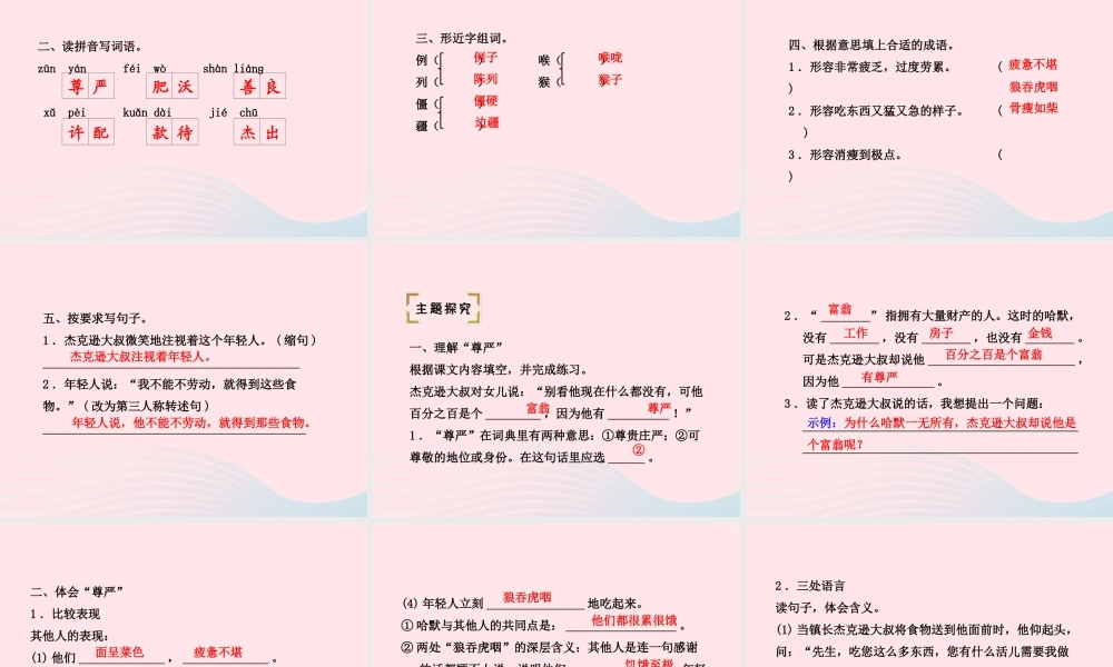 四年级语文下册 第二单元 7 尊严（第二课时）课件 新人教版-新人教版小学四年级下册语文课件