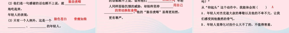 四年级语文下册 第二单元 7 尊严（第二课时）课件 新人教版-新人教版小学四年级下册语文课件