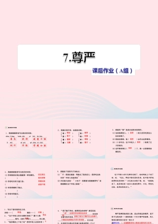 四年级语文下册 第二单元 7 尊严（第二课时）课件 新人教版-新人教版小学四年级下册语文课件