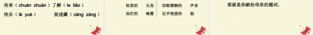 四年级语文下册 第5单元 20《母亲的呼唤》课件2 语文S版-语文S版小学四年级下册语文课件