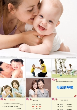 四年级语文下册 第5单元 20《母亲的呼唤》课件2 语文S版-语文S版小学四年级下册语文课件