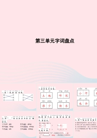 春一年级语文下册 第3单元字词盘点习题课件 新人教版-新人教版小学一年级下册语文课件