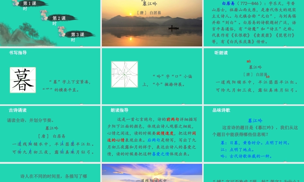 四年级语文上册 第三单元 9《古诗三首》课件