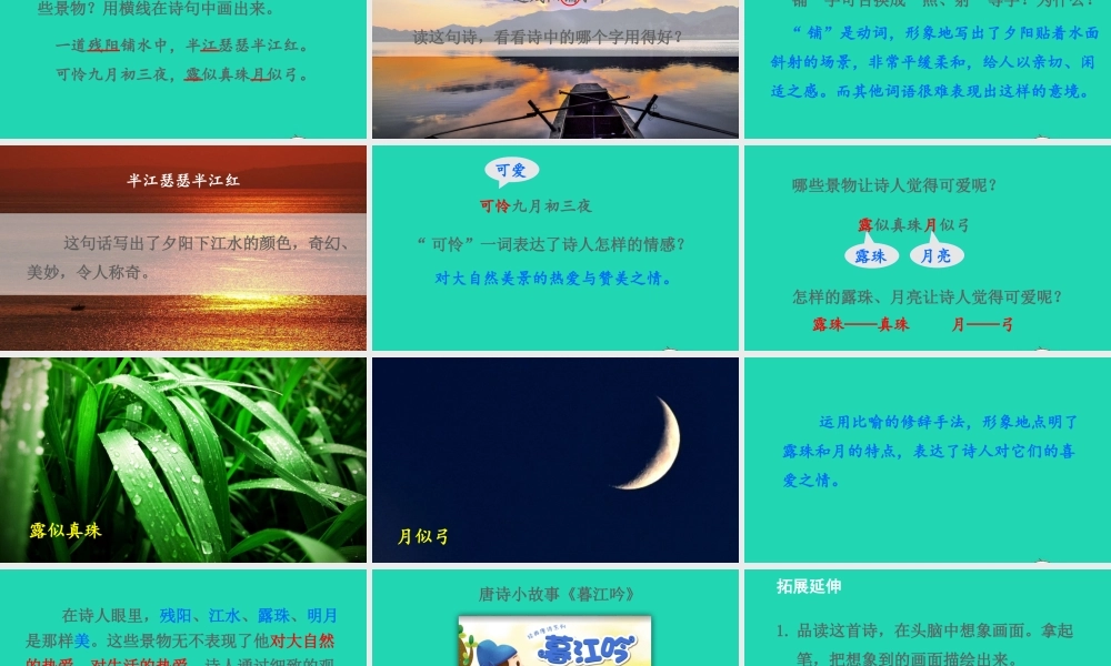 四年级语文上册 第三单元 9《古诗三首》课件