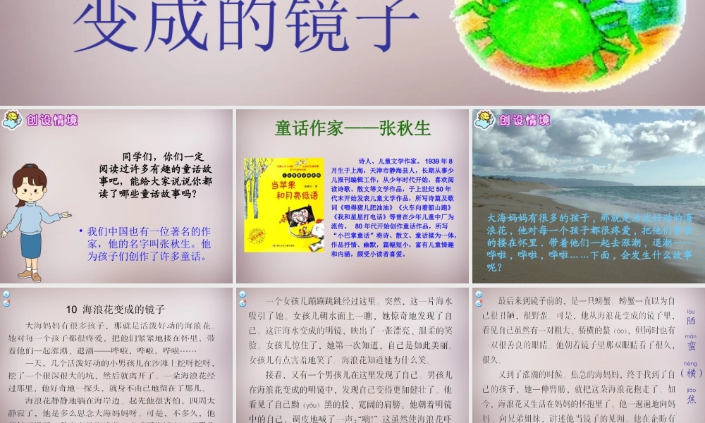 四年级语文上册《海浪花变成的镜子》课件1 语文A版-语文A版小学四年级上册语文课件