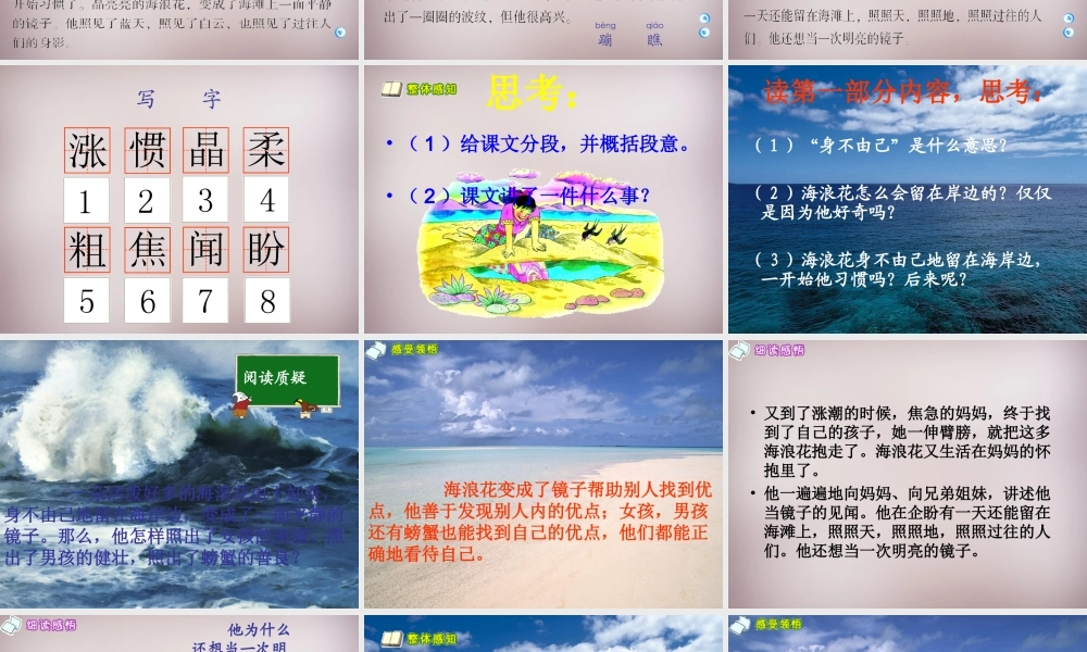 四年级语文上册《海浪花变成的镜子》课件1 语文A版-语文A版小学四年级上册语文课件