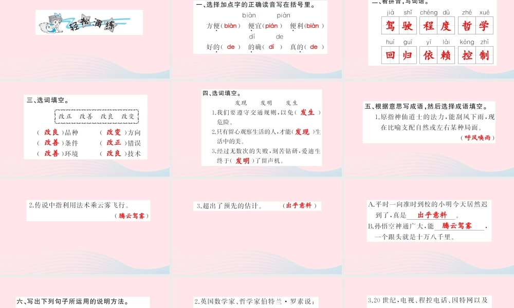 四年级语文上册 第八组 29 呼风唤雨的世纪习题课件 新人教版-新人教版小学四年级上册语文课件