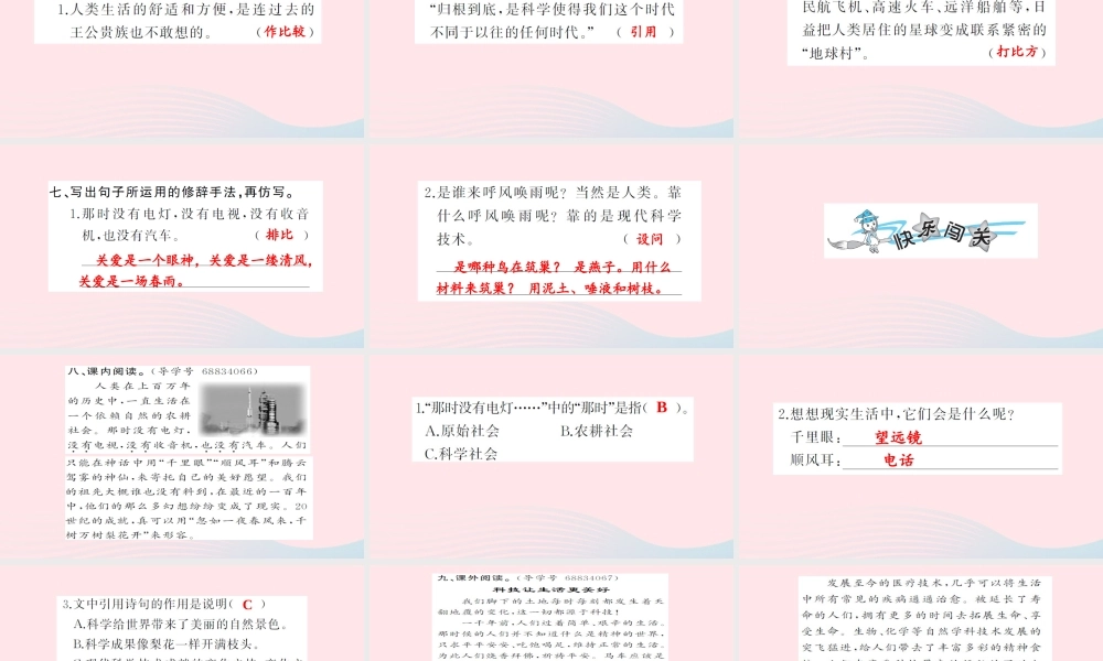 四年级语文上册 第八组 29 呼风唤雨的世纪习题课件 新人教版-新人教版小学四年级上册语文课件
