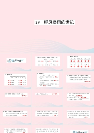 四年级语文上册 第八组 29 呼风唤雨的世纪习题课件 新人教版-新人教版小学四年级上册语文课件