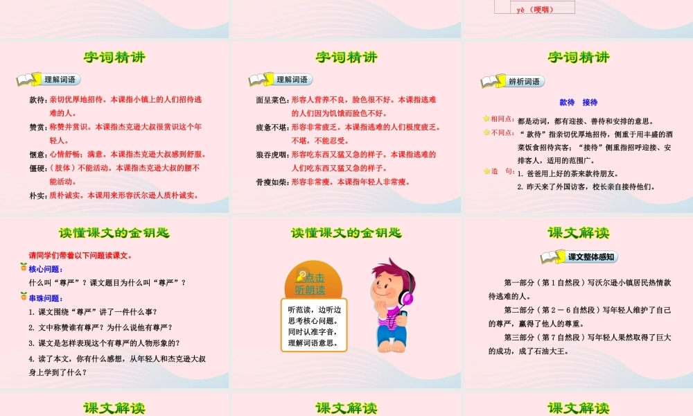 四年级语文下册 第二单元 7 尊严（第一课时）课件 新人教版-新人教版小学四年级下册语文课件