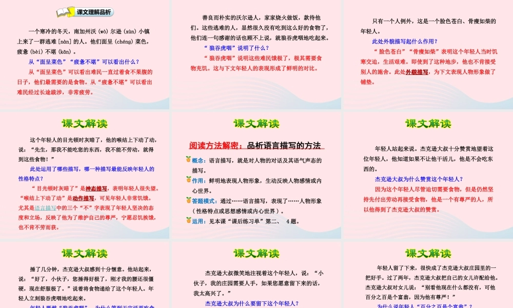 四年级语文下册 第二单元 7 尊严（第一课时）课件 新人教版-新人教版小学四年级下册语文课件