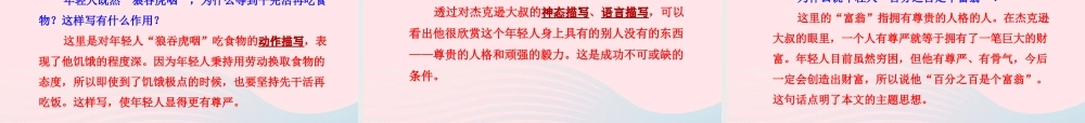 四年级语文下册 第二单元 7 尊严（第一课时）课件 新人教版-新人教版小学四年级下册语文课件