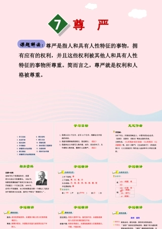 四年级语文下册 第二单元 7 尊严（第一课时）课件 新人教版-新人教版小学四年级下册语文课件