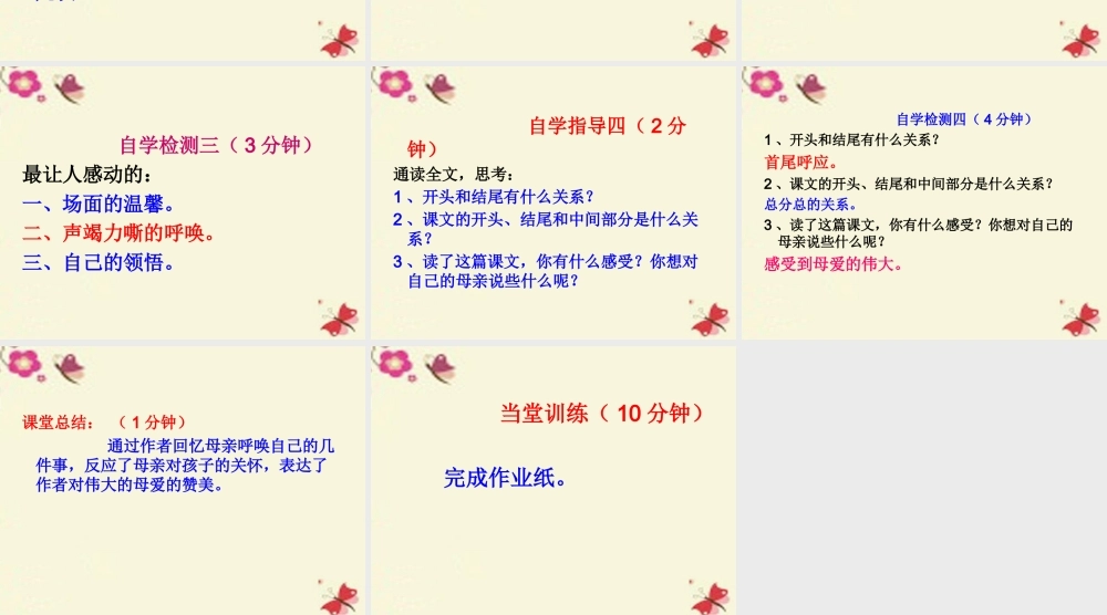 四年级语文下册 第5单元 20《母亲的呼唤》课件3 语文S版-语文S版小学四年级下册语文课件
