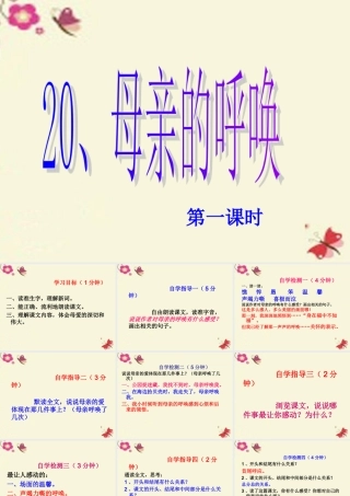 四年级语文下册 第5单元 20《母亲的呼唤》课件3 语文S版-语文S版小学四年级下册语文课件