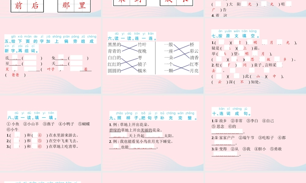 春一年级语文下册 第4单元检测卷习题课件 新人教版-新人教版小学一年级下册语文课件