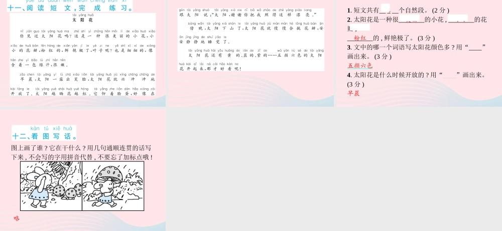 春一年级语文下册 第4单元检测卷习题课件 新人教版-新人教版小学一年级下册语文课件
