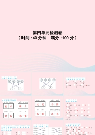 春一年级语文下册 第4单元检测卷习题课件 新人教版-新人教版小学一年级下册语文课件