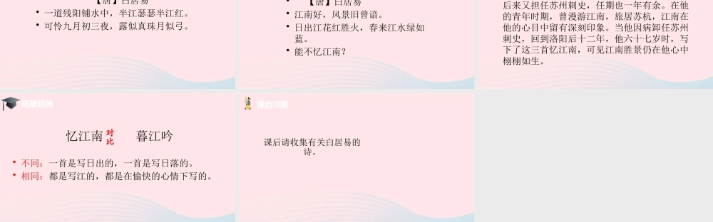 四年级语文上册 第三单元 9《古诗三首》暮江吟课件 新人教版-新人教版小学四年级上册语文课件