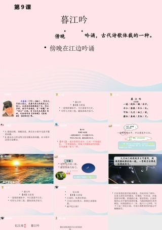 四年级语文上册 第三单元 9《古诗三首》暮江吟课件 新人教版-新人教版小学四年级上册语文课件