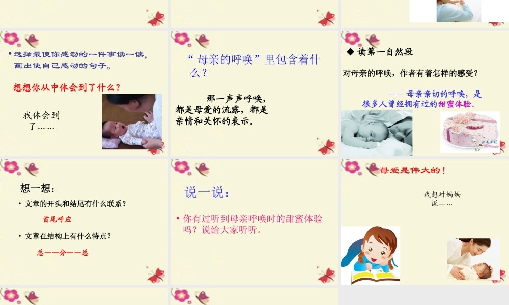 四年级语文下册 第5单元 20《母亲的呼唤》课件4 语文S版-语文S版小学四年级下册语文课件