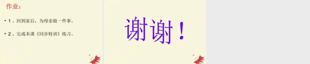 四年级语文下册 第5单元 20《母亲的呼唤》课件4 语文S版-语文S版小学四年级下册语文课件