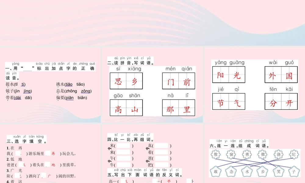 春一年级语文下册 第4单元字词盘点习题课件 新人教版-新人教版小学一年级下册语文课件