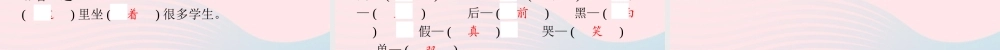 春一年级语文下册 第4单元字词盘点习题课件 新人教版-新人教版小学一年级下册语文课件