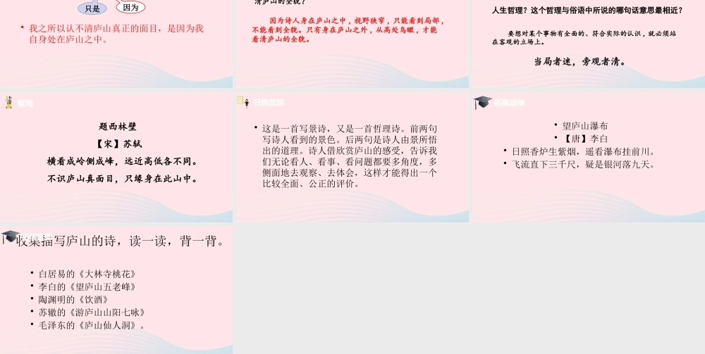 四年级语文上册 第三单元 9《古诗三首》题西林壁课件 新人教版-新人教版小学四年级上册语文课件
