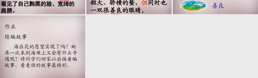 四年级语文上册《海浪花变成的镜子》课件2 语文A版-语文A版小学四年级上册语文课件