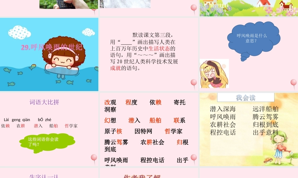 四年级语文上册 第八组 29《呼风唤雨的世纪》课堂教学课件1 新人教版-新人教版小学四年级上册语文课件