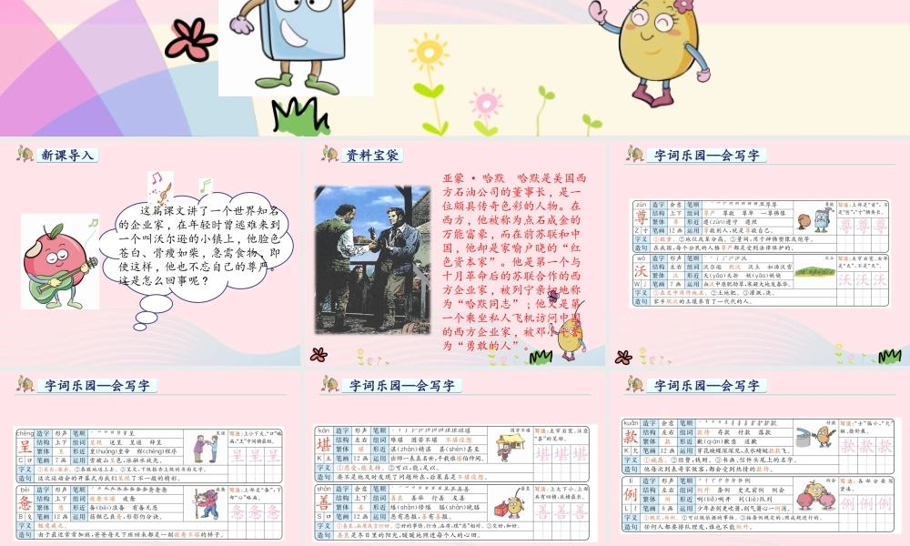 四年级语文下册 第二单元 7 尊严课件1 新人教版-新人教版小学四年级下册语文课件