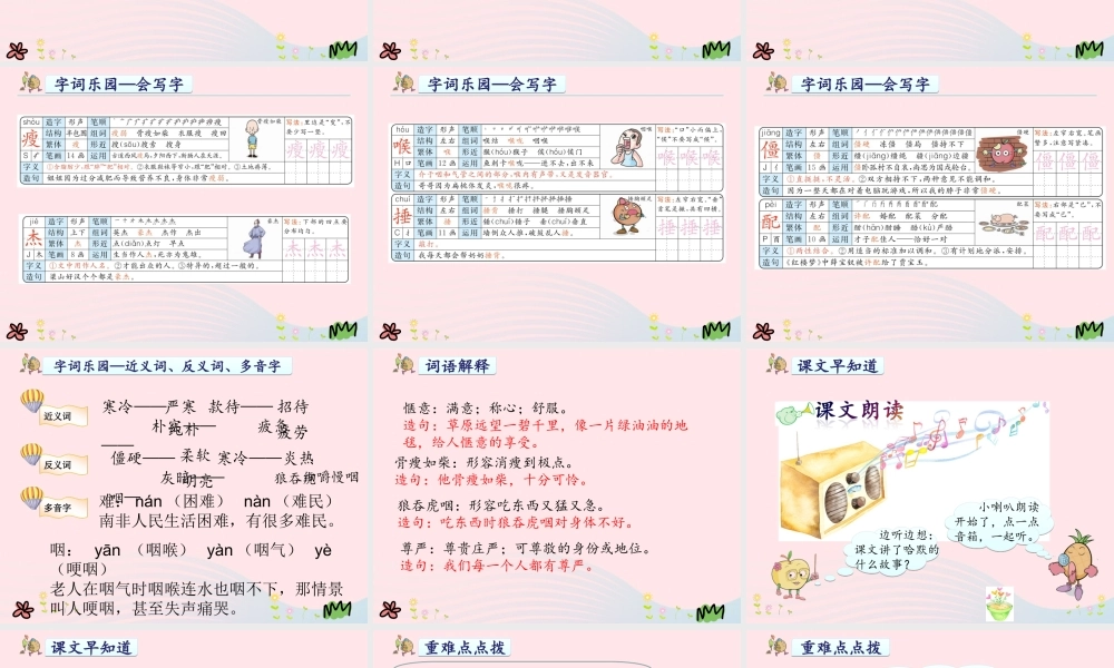 四年级语文下册 第二单元 7 尊严课件1 新人教版-新人教版小学四年级下册语文课件